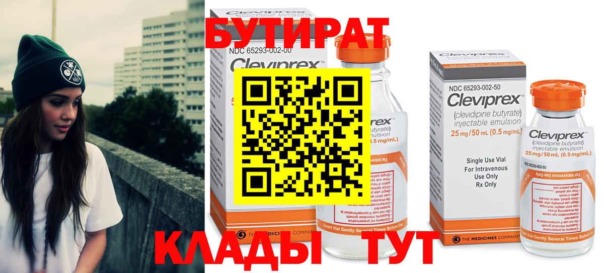 Елец  БУТИРАТ вода  Вход с VPN 