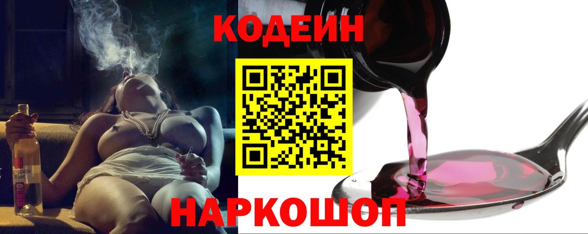 Елец  Кодеин Purple Drank  Вход с VPN 