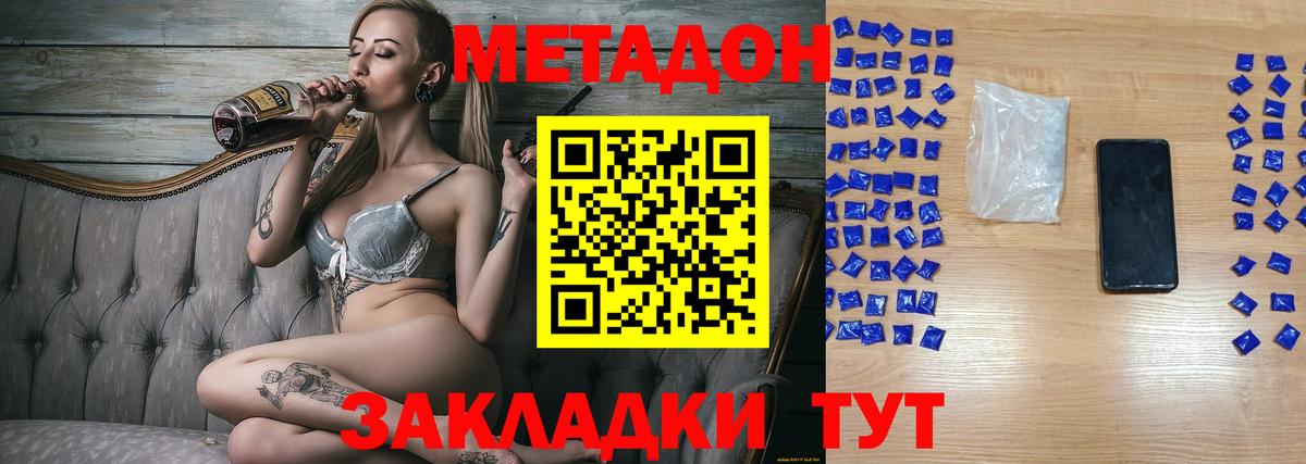 МЕТАДОН кристалл  Метадон VHQ  Вход с VPN  Елец 